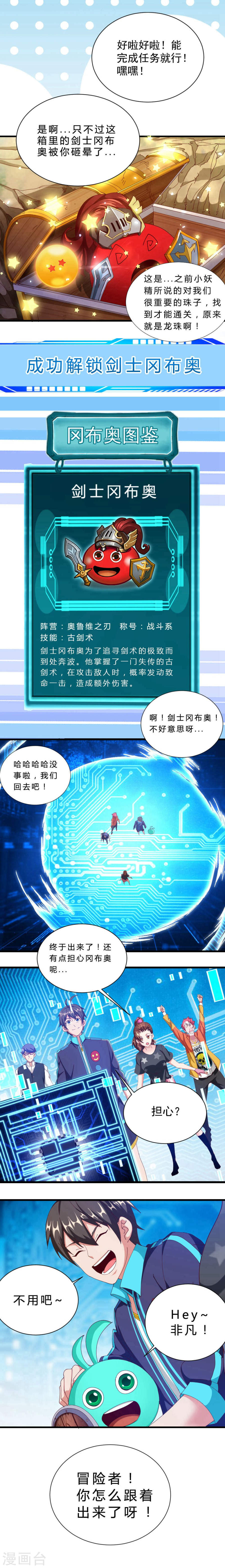 第26话齐心协力-不思议异界游侠-雷霆游戏（第9张）